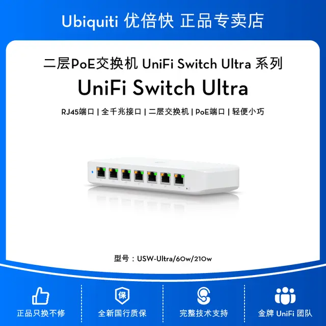 UniFi Switch Ultra