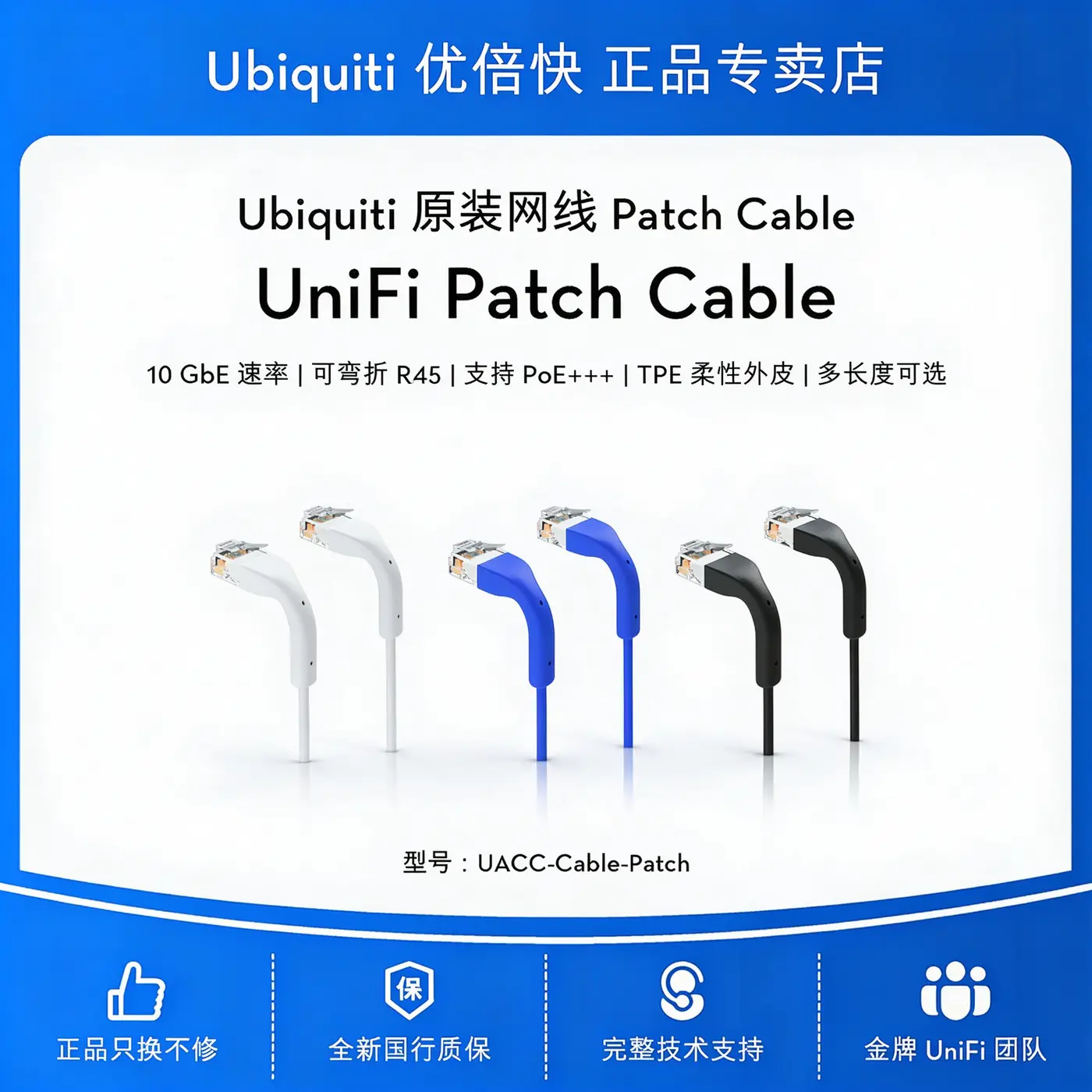 UniFi超薄可弯折1G跳线