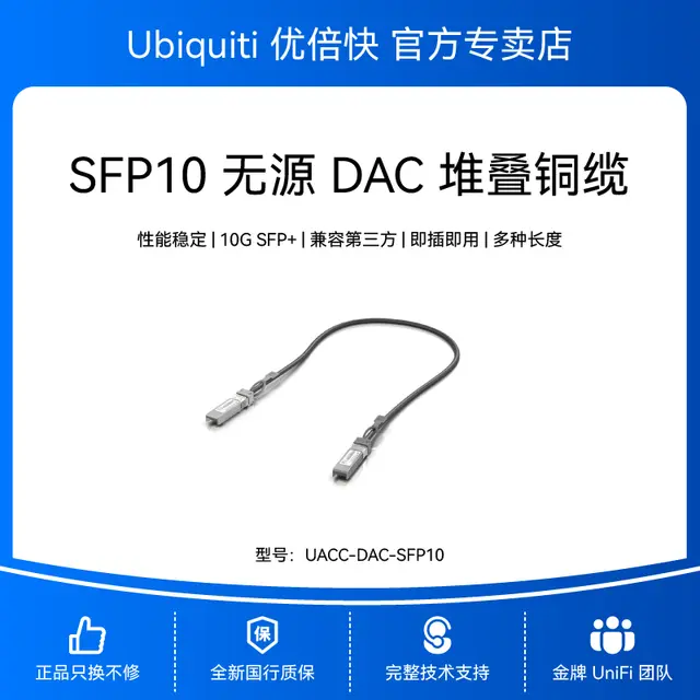 UniFi SFP10 DAC 堆叠铜缆