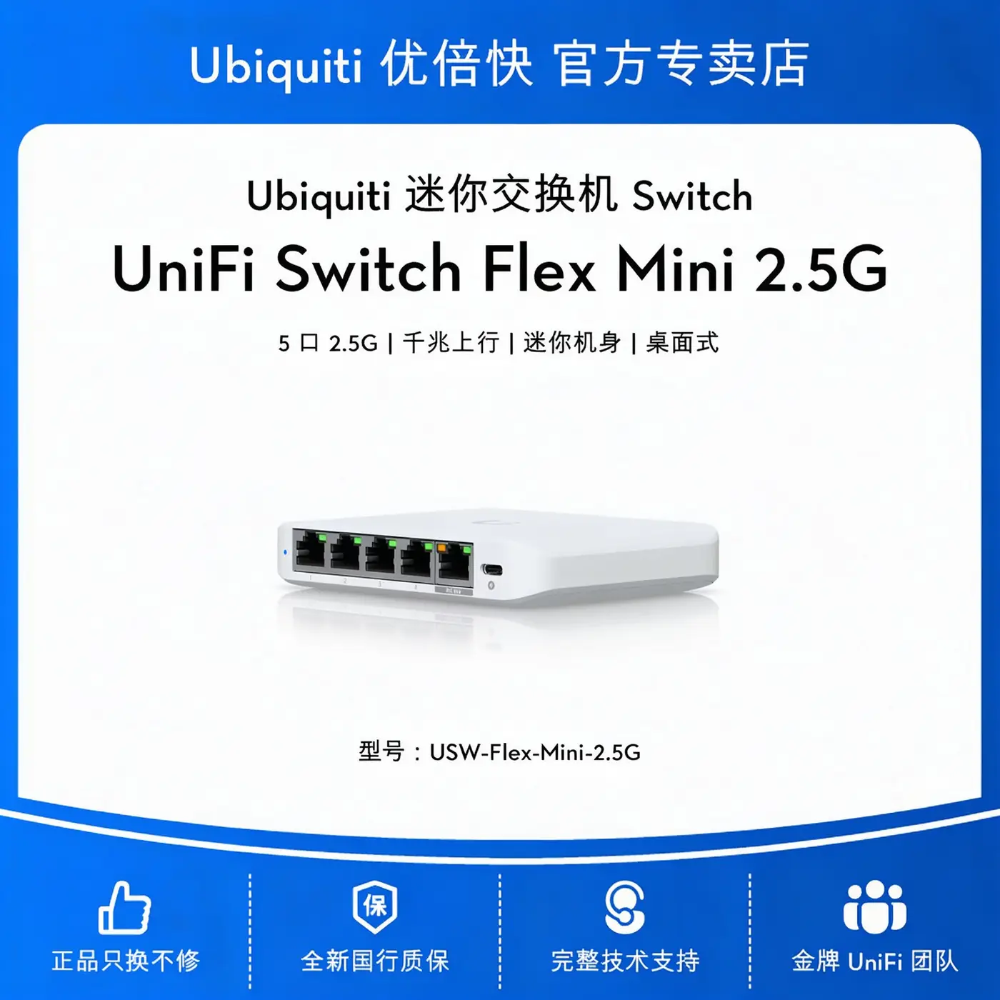 UniFi Switch Flex 2.5G Mini