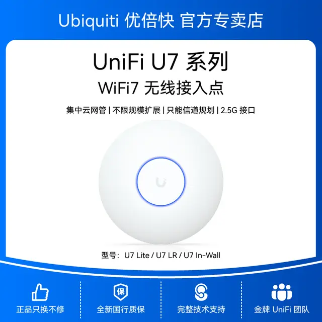 UniFi U7 Lite