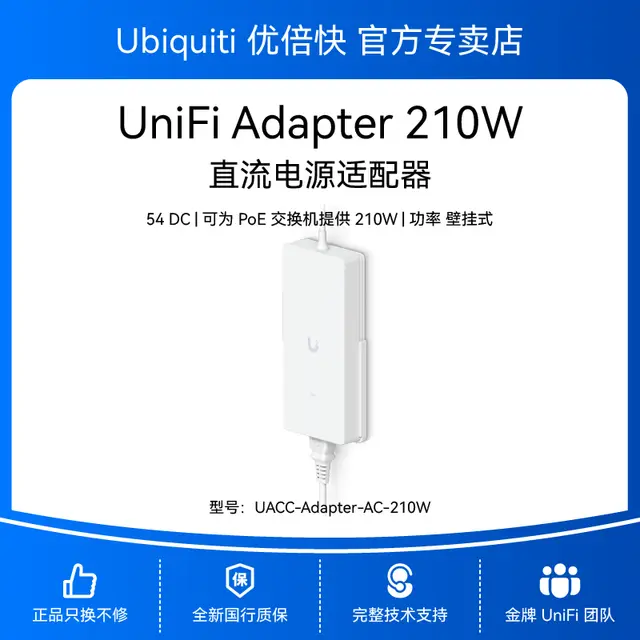 UniFi Power Adapter 210W