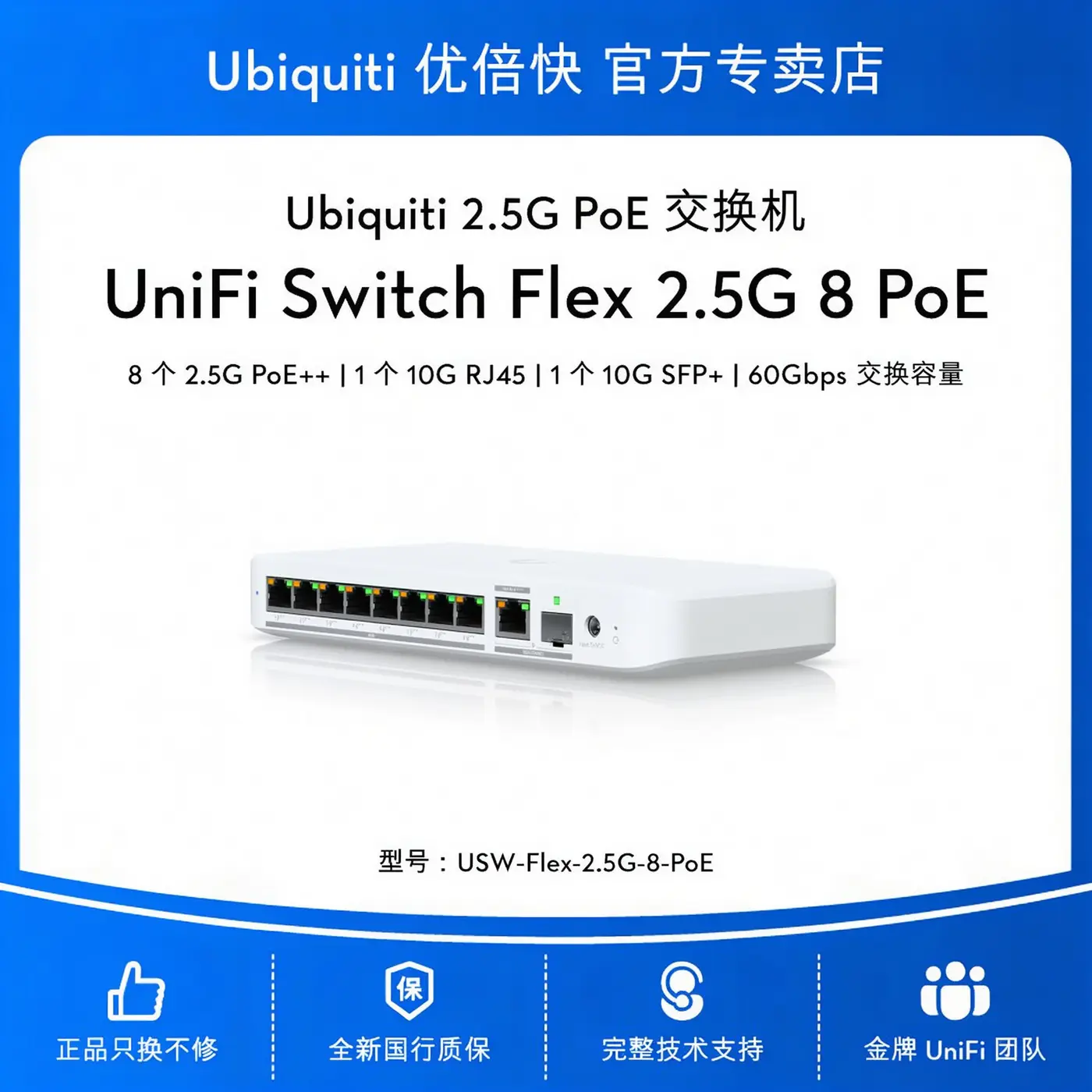 UniFi Switch Flex 2.5G PoE