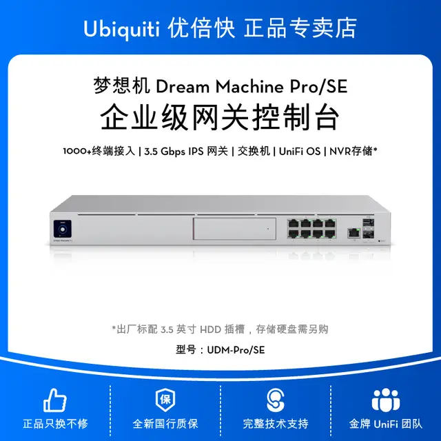 UniFi Dream Machine Pro